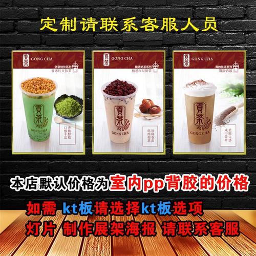 冷飲店貢茶廣告海報制作背膠展架燈片圖片貼紙墻貼寫真kt板宣傳畫