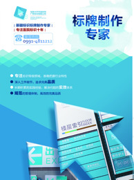 烏魯木齊市逸安邦廣告標識有限公司