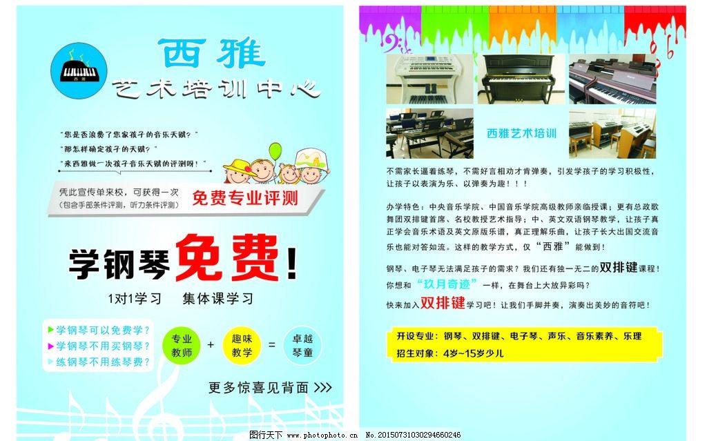 鋼琴培訓宣傳頁圖片,宣傳單頁 音樂 少兒 電子琴 廣告設計-