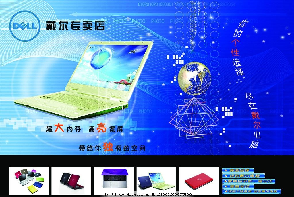電腦廣告圖片