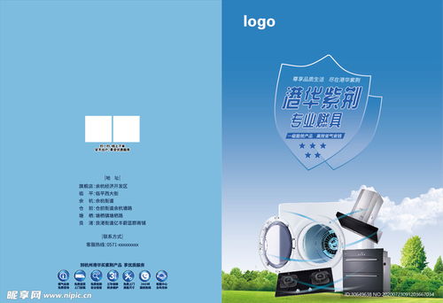 港華產品折頁設計圖 dm宣傳單