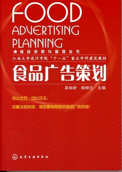 食品廣告策劃